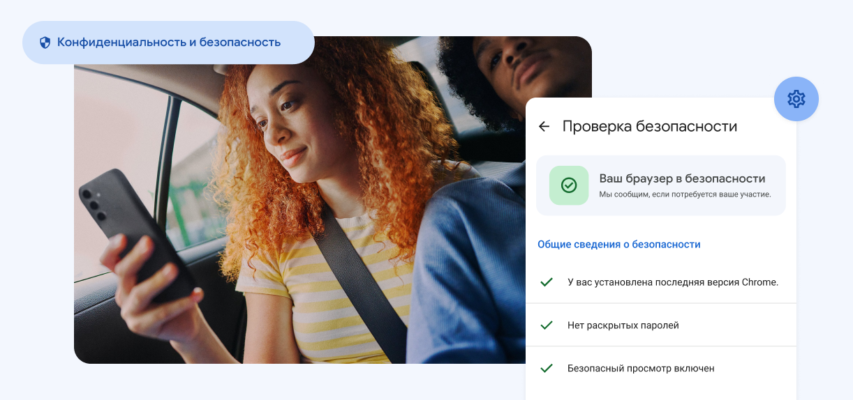 Женщина смотрит на телефон. Показана надпись “Конфиденциальность и безопасность”, а также оповещение о раскрытых паролях.